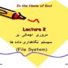 سیستم نگاهداری داده ها