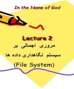 سیستم نگاهداری داده ها
