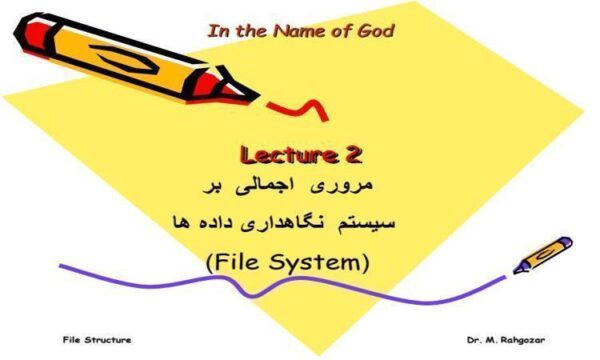 سیستم نگاهداری داده ها