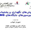 پاورپوینت روشهاي نگهداري و پشتيباني كمپرسورهاي جايگاههاي CNG