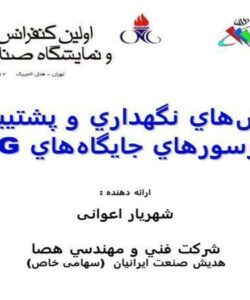 پاورپوینت روشهاي نگهداري و پشتيباني كمپرسورهاي جايگاههاي CNG