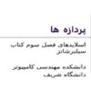 پاورپوینت پردازه ها