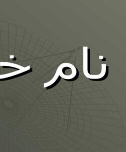 پاورپوینت فولاد هادفیلد