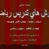روش هاي تدريس رياضي ppt