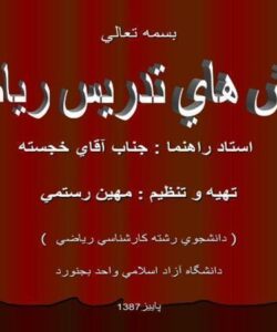 روش هاي تدريس رياضي ppt