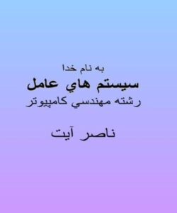 سیستم هاي عامل ppt