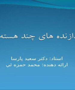 پاورپوینت پردازنده هاي چند هسته اي