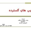 پي هاي گسترده
