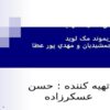 سیستم های اطلاعات مدیریت