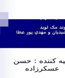 سیستم های اطلاعات مدیریت