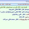 سيستم های اطلاعاتی مديريت