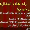 راه های انتقال اچ ای وی ppt
