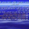 فرایند های رتبه بندی قشرهای اجتماعی ppt