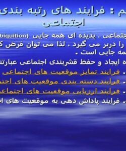 فرایند های رتبه بندی قشرهای اجتماعی ppt