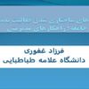 فرایند های ساختاری شدن فعالیت بدنی در جامعه؛ راهکارهای مدیریتی ppt