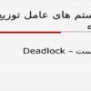 سیستم های عامل توزیع شده ppt