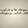 فراورده های غذایی ppt