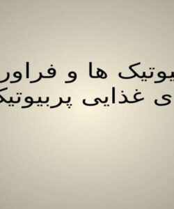 فراورده های غذایی ppt