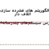 الگوریتم های فشرده سازی اتلاف دار درس سیستمهای چندرسانهای ppt