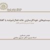 سیستم های فعال سازی خانه فعال شونده با گفتار ppt