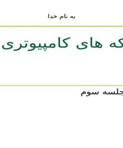 پاورپوینت رسانه های فیزیکی