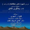شیوه های مطالعه ppt