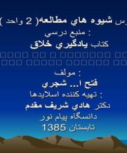شیوه های مطالعه ppt