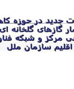 گاز های گلخانه ای ppt