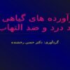 پاورپوینت فرآورده های گیاهی ضد درد و ضد التهاب