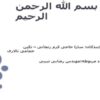 پاورپوینت بیوگرافی هرزوگ و دمورن