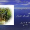 باغ هشت بهشت ppt