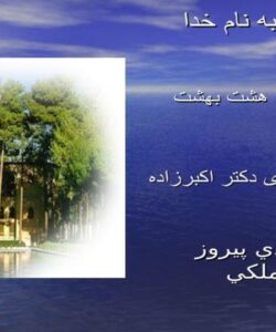 باغ هشت بهشت ppt