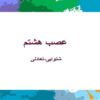 عصب هشتم ppt