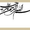 ترسیمهای هندسی در عالم اسلامی ppt