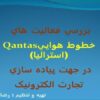 خطوط هواييQantas استراليا ppt