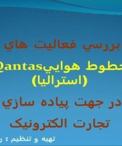 خطوط هواييQantas استراليا ppt