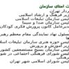 پاورپوینت ترکیب هیات امنای سازمان