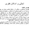 تجلی و امکان فقری ppt