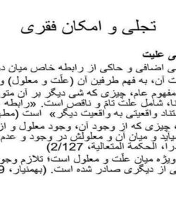 تجلی و امکان فقری ppt