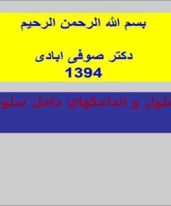 سلول-و-اندامكهاي-داخل-سلول