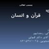 قرآن و انسان ppt