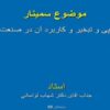 آنتالپی و تبخیر و کاربرد آن در صنعت قند ppt
