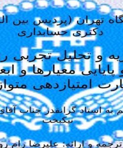 تجزیه و تحلیل تجربی روایی و پایایی معیارها و ابعاد کارت امتیازدهی متوازن ppt