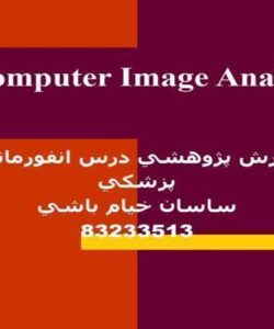 تجزیه و تحلیل تصویر کامپیوتر ppt