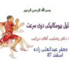 تجزیه و تحلیل دوی سرعت و اسپک والیبال ppt