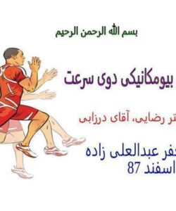 تجزیه و تحلیل دوی سرعت و اسپک والیبال ppt