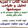 تجزیه و تحلیل و طراحی سیستمها ppt