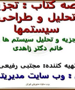 تجزیه و تحلیل و طراحی سیستمها ppt