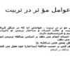 تعلیم و تربیت اسلامی
