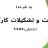 پاورپوینت مدیریت و تشکیلات کارگاهی